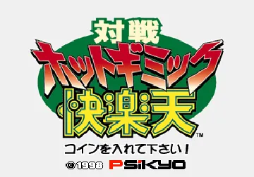 Taisen Hot Gimmick Kairakuten (Japan) screen shot title